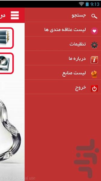 دوران طلایی عقد - عکس برنامه موبایلی اندروید