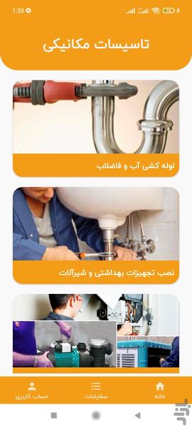 کارزان مرجع خدمات ساختمانی کرمانشاه - Image screenshot of android app