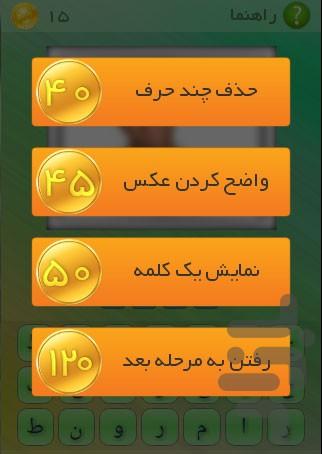 بازیگر و خواننده شناس هستی؟ - Gameplay image of android game