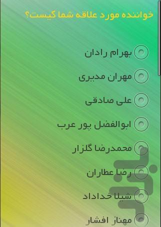 بازیگر و خواننده شناس هستی؟ - Gameplay image of android game