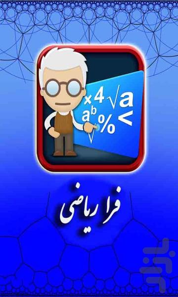 فرا ریاضی - Image screenshot of android app