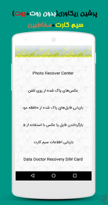پرشین ریکاوری بدون روت(گالری و...) - عکس برنامه موبایلی اندروید