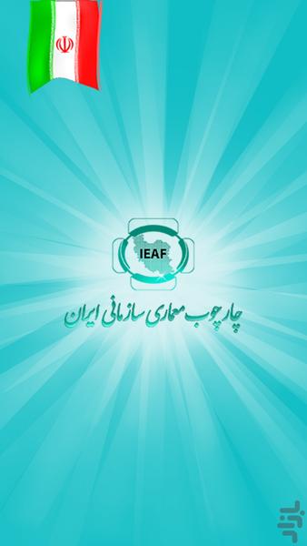 چارچوب معماری سازمانی ایران (IEAF) - عکس برنامه موبایلی اندروید