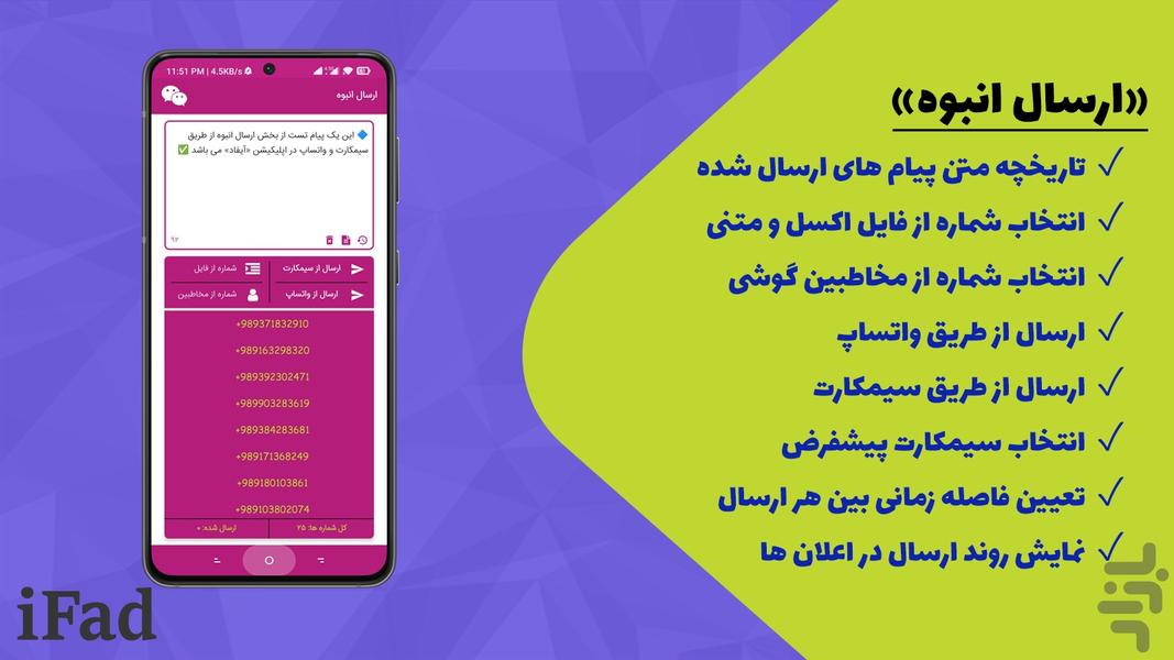 آیفاد (پیامک انبوه واتساپ-سیمکارت) - Image screenshot of android app