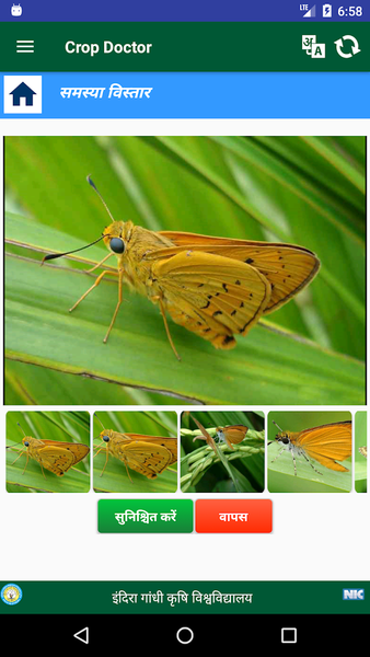 Crop Doctor - عکس برنامه موبایلی اندروید