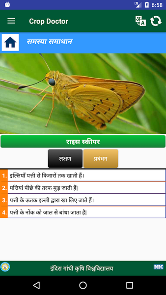 Crop Doctor - عکس برنامه موبایلی اندروید