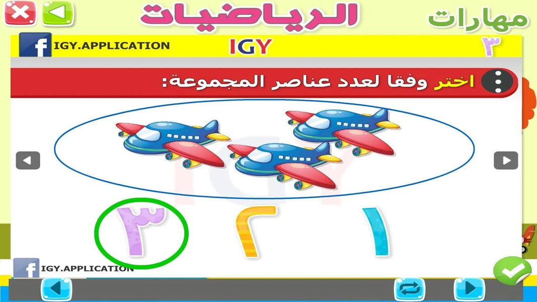 الرياضيات - الأول الابتدائي - عکس برنامه موبایلی اندروید