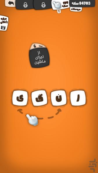 word - Gameplay image of android game