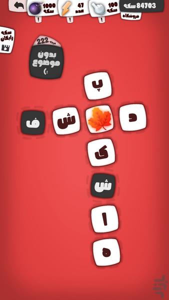 کلمات جا به جا - عکس بازی موبایلی اندروید