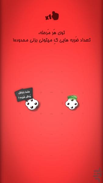 بترکه چشم حسود - عکس بازی موبایلی اندروید