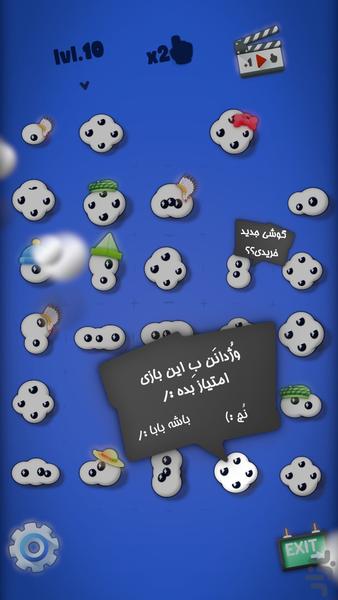بترکه چشم حسود - عکس بازی موبایلی اندروید