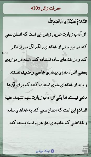 معرفت زائر - عکس برنامه موبایلی اندروید