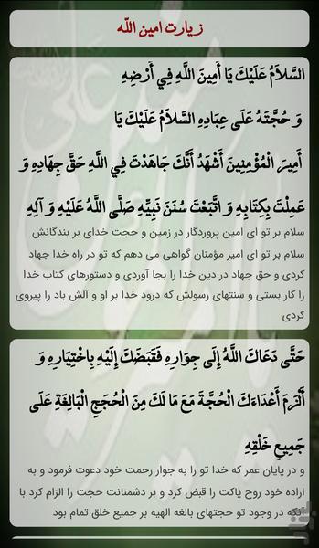 معرفت زائر - عکس برنامه موبایلی اندروید
