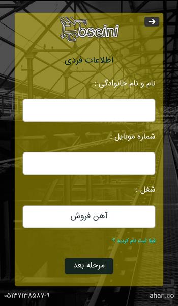 آهن کو؟! - عکس برنامه موبایلی اندروید