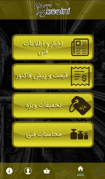 آهن کو؟! - عکس برنامه موبایلی اندروید