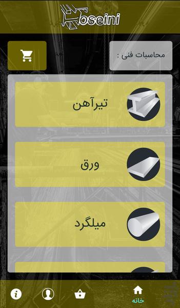 آهن کو؟! - عکس برنامه موبایلی اندروید