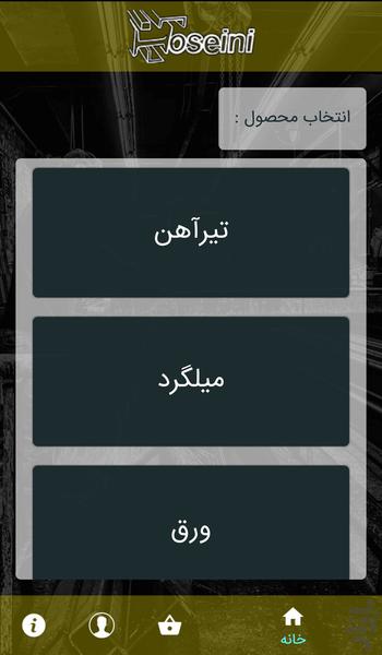 آهن کو؟! - عکس برنامه موبایلی اندروید