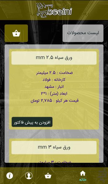 آهن کو؟! - عکس برنامه موبایلی اندروید