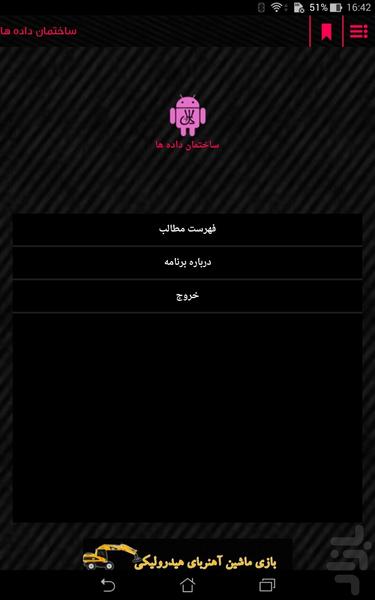 sakhteman dade - Image screenshot of android app