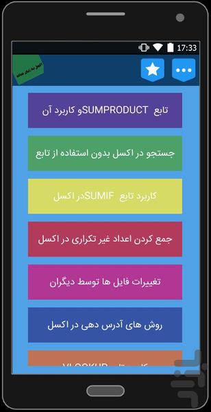 اکسل به زبان ساده - Image screenshot of android app