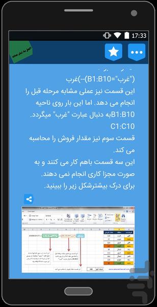 اکسل به زبان ساده - عکس برنامه موبایلی اندروید