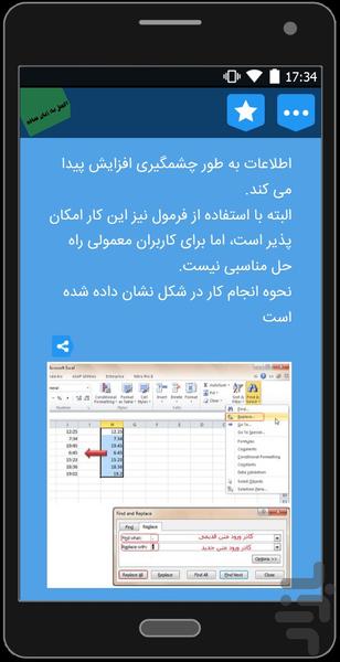 اکسل به زبان ساده - عکس برنامه موبایلی اندروید
