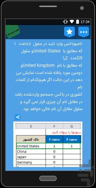 اکسل به زبان ساده - عکس برنامه موبایلی اندروید
