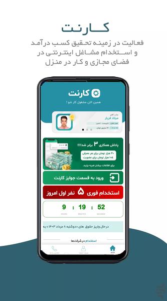 کارنت ( کسب درآمد در خانه ) - Image screenshot of android app