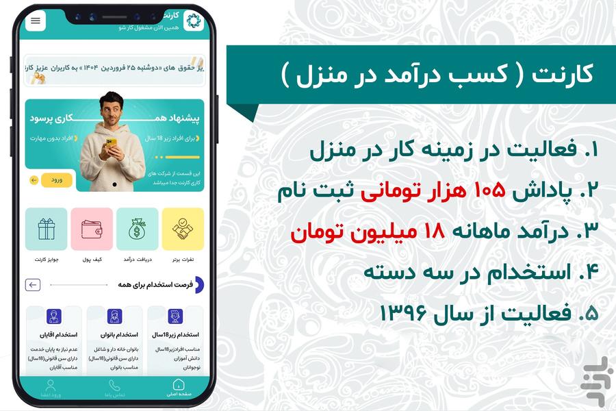 کارنت ( کسب درآمد در خانه ) - عکس برنامه موبایلی اندروید