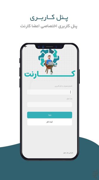 کارنت ( کسب درآمد در خانه ) - عکس برنامه موبایلی اندروید