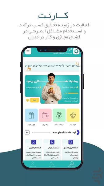 کارنت ( کسب درآمد در خانه ) - عکس برنامه موبایلی اندروید