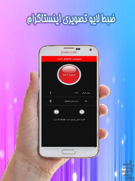 Live Recorder - Image screenshot of android app