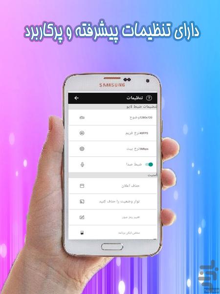 ضبط لایو اینستاگرام - عکس برنامه موبایلی اندروید