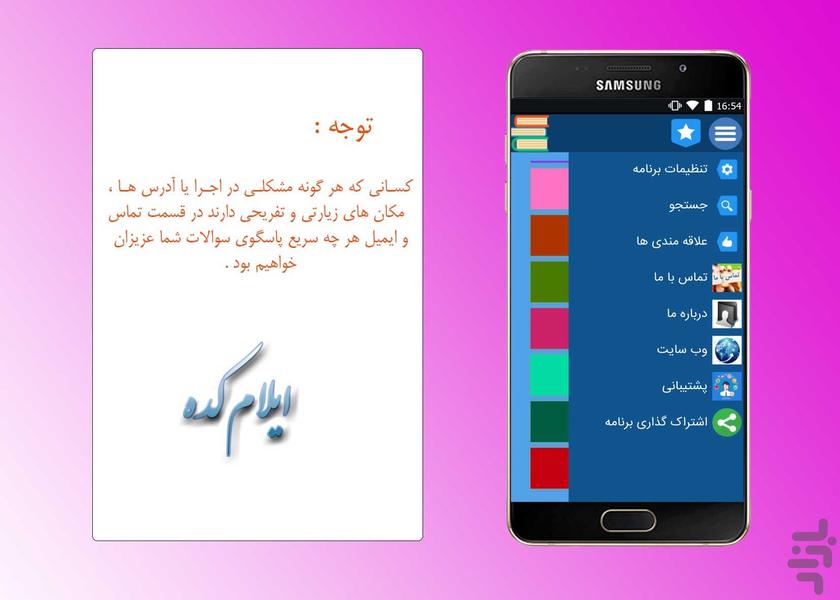 تفریح کده ایلام - عکس برنامه موبایلی اندروید