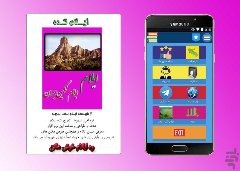 تفریح کده ایلام - عکس برنامه موبایلی اندروید