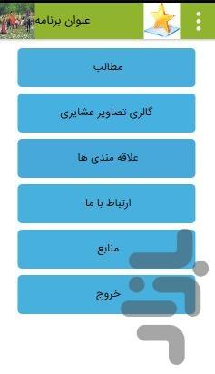 تاریخچه ایلات وعشایر آذربایجان غربی - Image screenshot of android app
