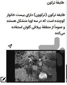 تاریخچه ایلات وعشایر آذربایجان غربی - عکس برنامه موبایلی اندروید