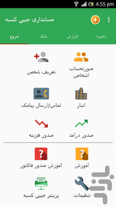 حسابداری جیبی کسبه - عکس برنامه موبایلی اندروید