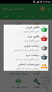 حسابداری جیبی کسبه - عکس برنامه موبایلی اندروید