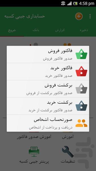 حسابداری جیبی کسبه - Image screenshot of android app