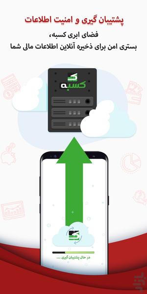 حسابداری جیبی - Image screenshot of android app