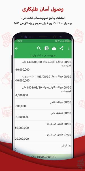 حسابداری جیبی - Image screenshot of android app