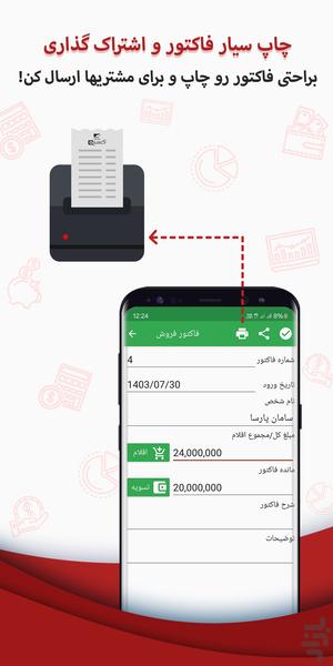 حسابداری جیبی - Image screenshot of android app