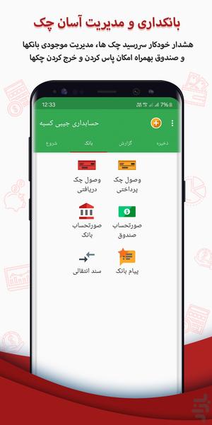 حسابداری جیبی - Image screenshot of android app
