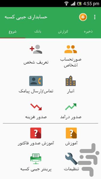 حسابداری جیبی - عکس برنامه موبایلی اندروید