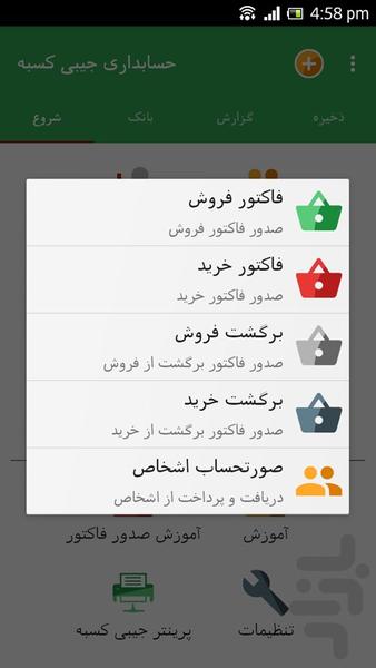 حسابداری جیبی - عکس برنامه موبایلی اندروید