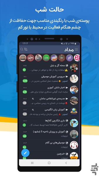 پیام رسان مداد - Image screenshot of android app