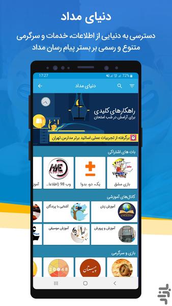 پیام رسان مداد - عکس برنامه موبایلی اندروید