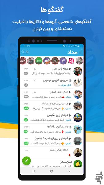 پیام رسان مداد - عکس برنامه موبایلی اندروید