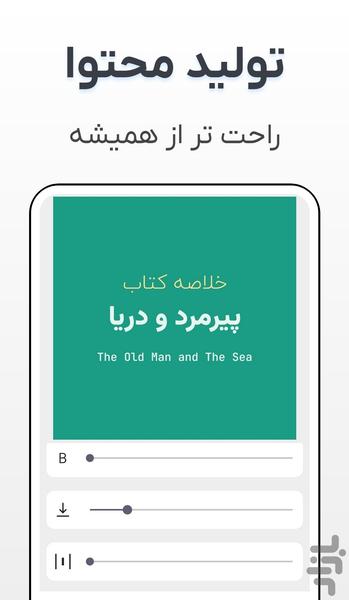 قالبساز - عکس برنامه موبایلی اندروید